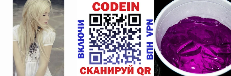 Кодеин напиток Lean (лин) Устюжна