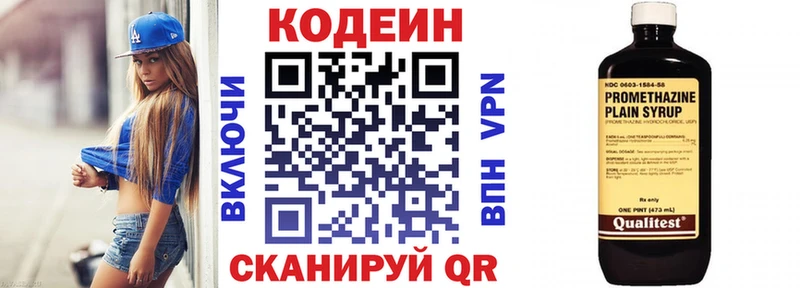 Codein напиток Lean (лин) Устюжна
